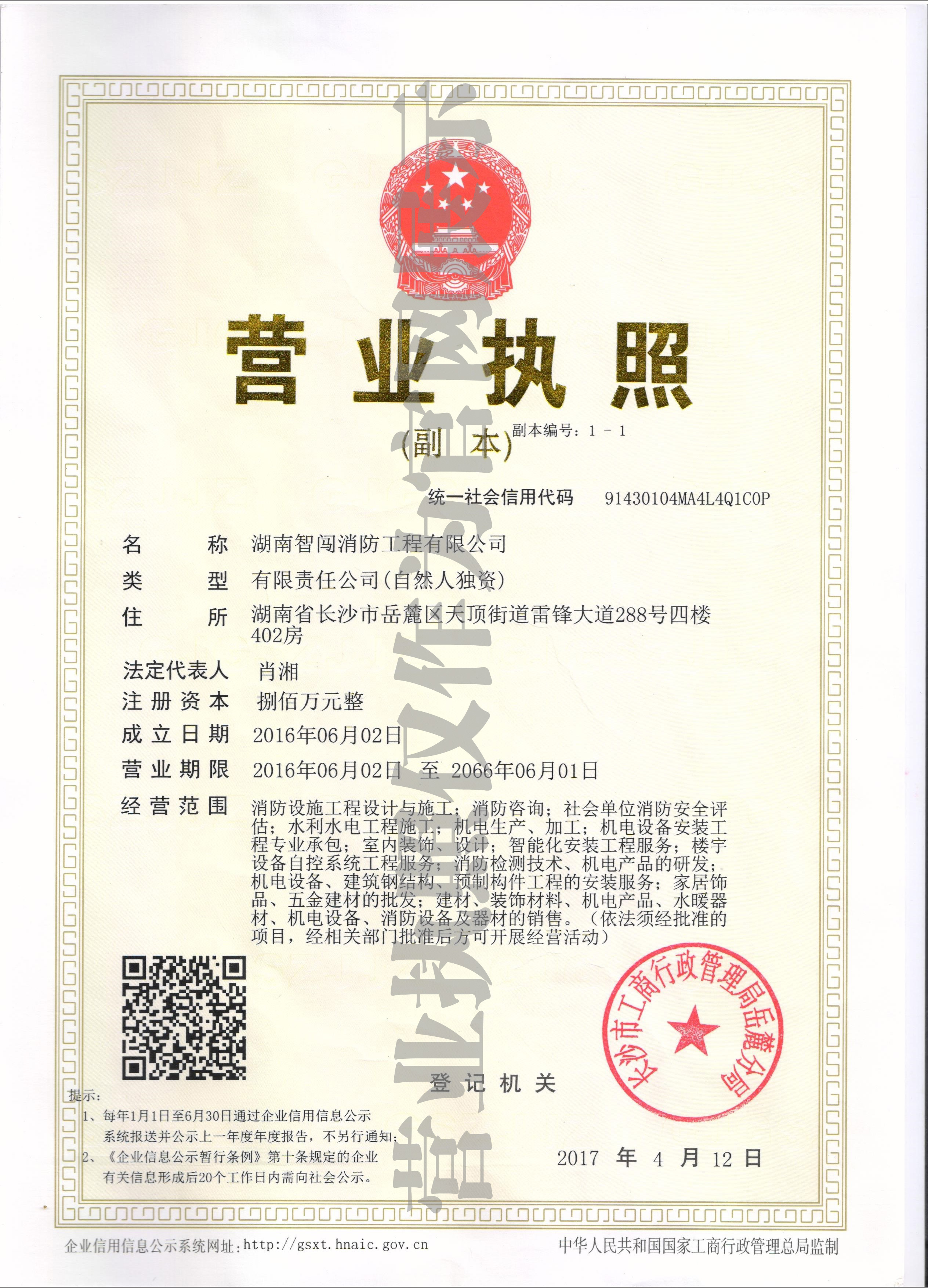 營(yíng)業(yè)執(zhí)照