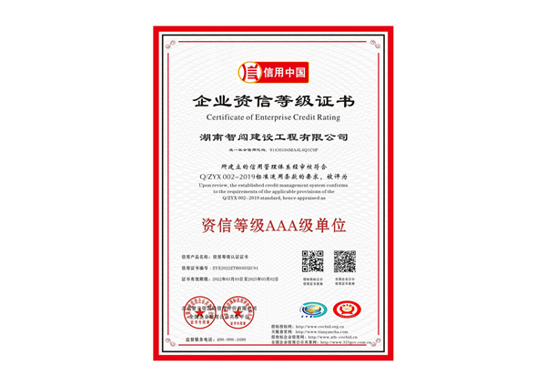 企業(yè)資質(zhì)等級證書