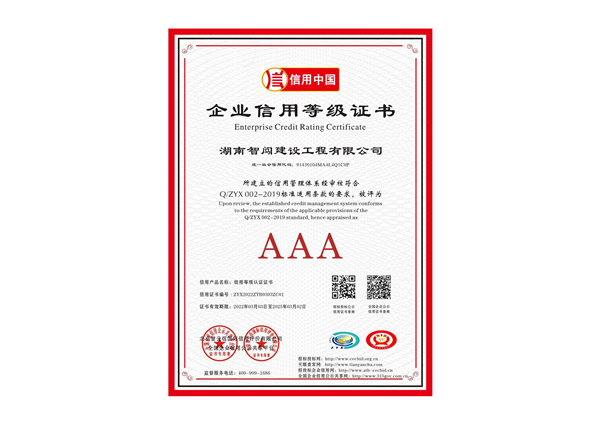 企業(yè)信用等級證書