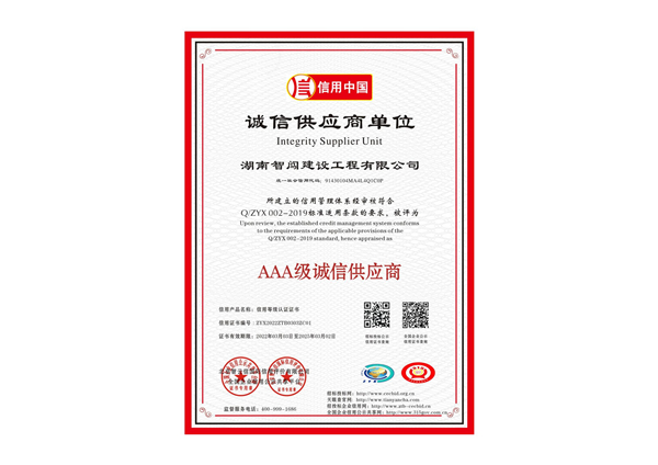 誠(chéng)信供應(yīng)商企業(yè)