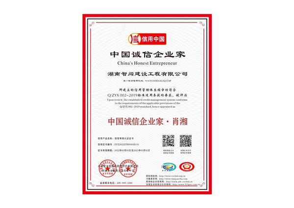 中國(guó)誠(chéng)信企業(yè)家
