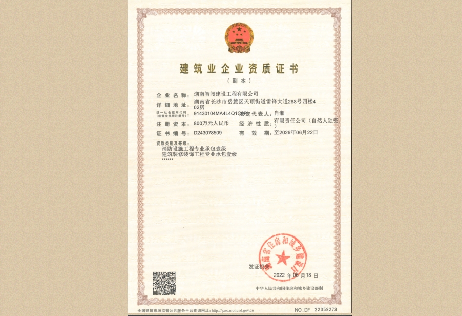 建筑業(yè)企業(yè)資質(zhì)證書