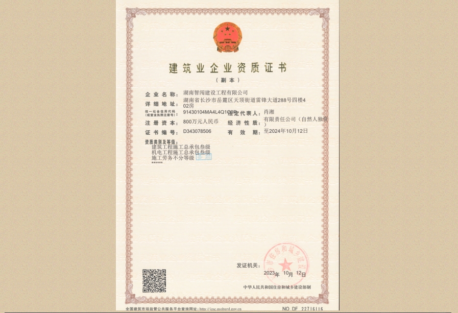 建筑業(yè)企業(yè)資質(zhì)證書
